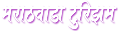 मराठवाडा टुरिझम डेव्हलपमेंट चेंबर